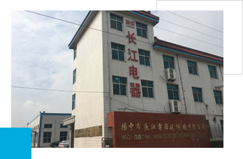 扬中市长江电器设备厂有限公司